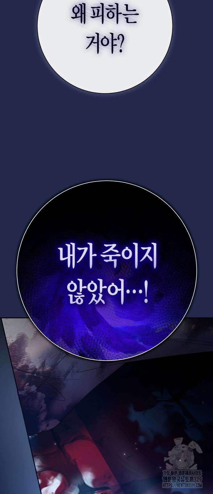 하루만 네가 되고 싶어 206화 6
