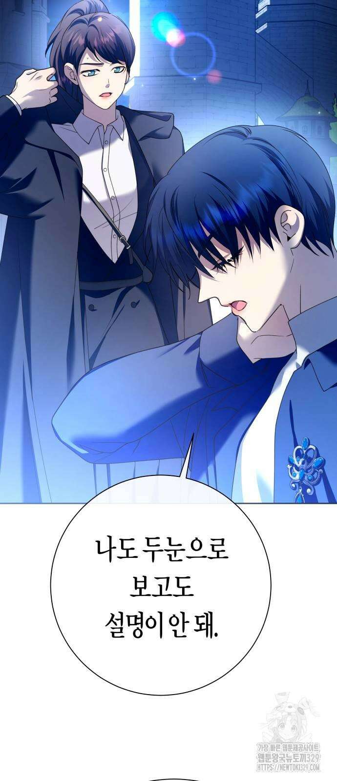하루만 네가 되고 싶어 206화 10
