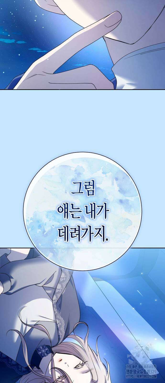 하루만 네가 되고 싶어 206화 15