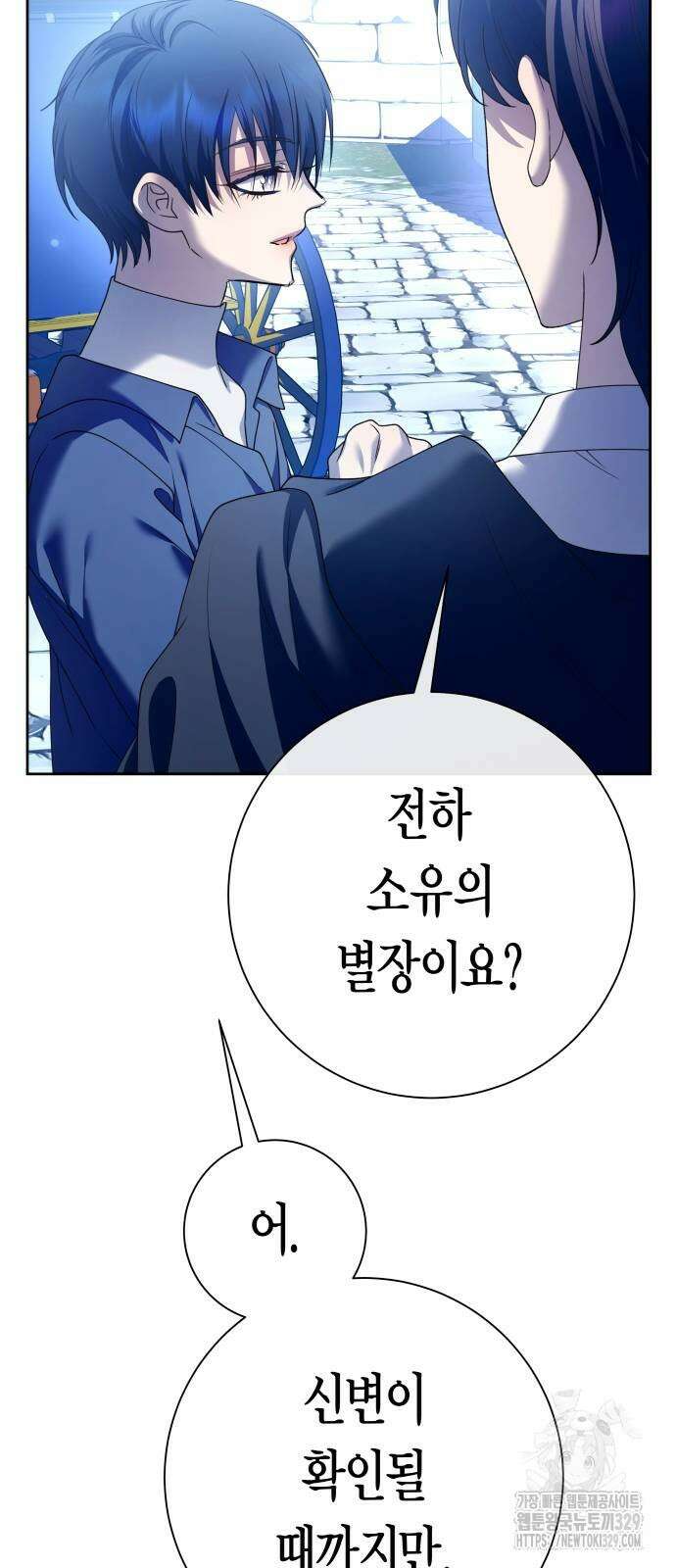 하루만 네가 되고 싶어 206화 17