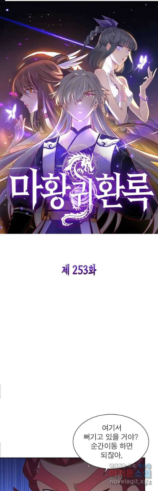 마황귀환록 253화 1