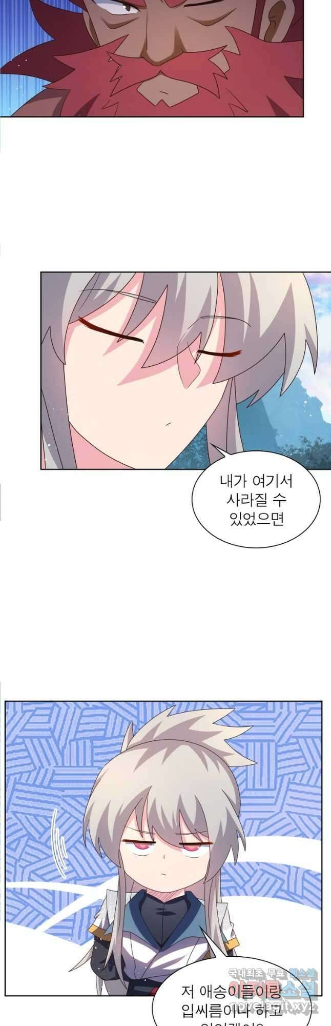 마황귀환록 253화 2