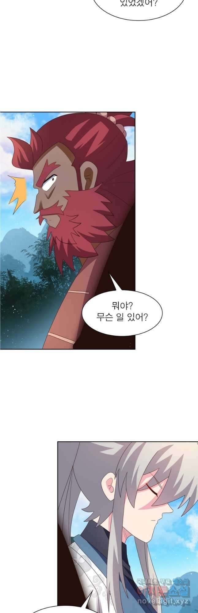 마황귀환록 253화 3