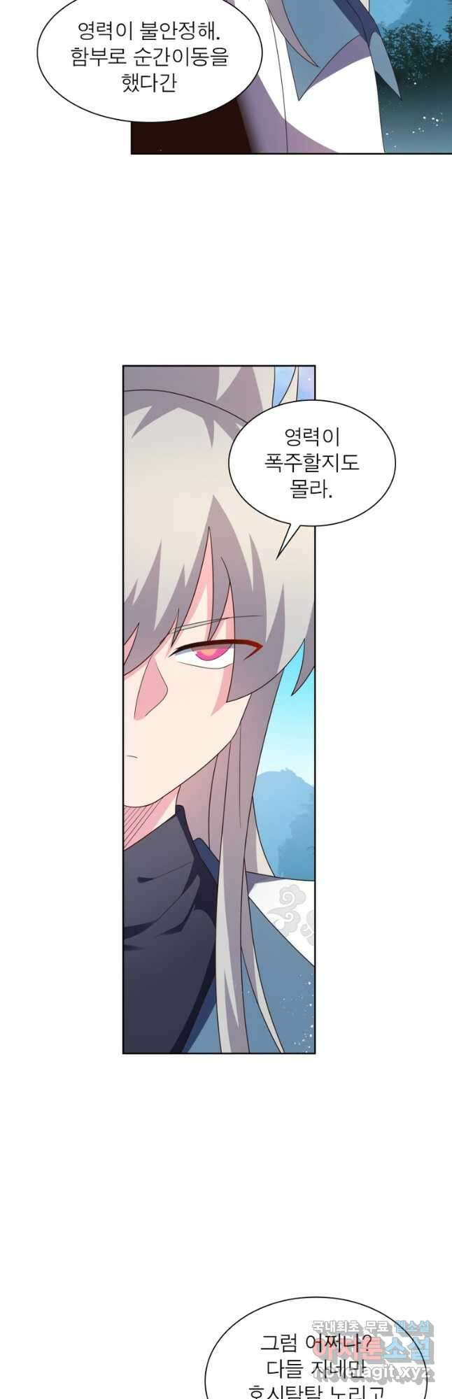 마황귀환록 253화 4