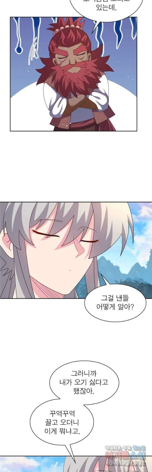 마황귀환록 253화 5
