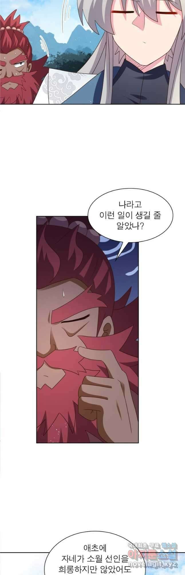 마황귀환록 253화 6