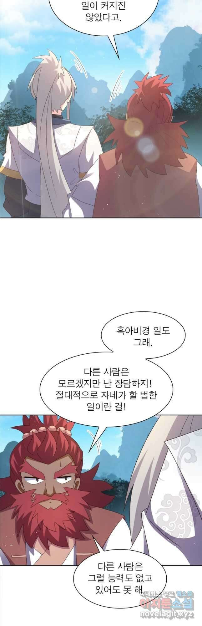 마황귀환록 253화 7