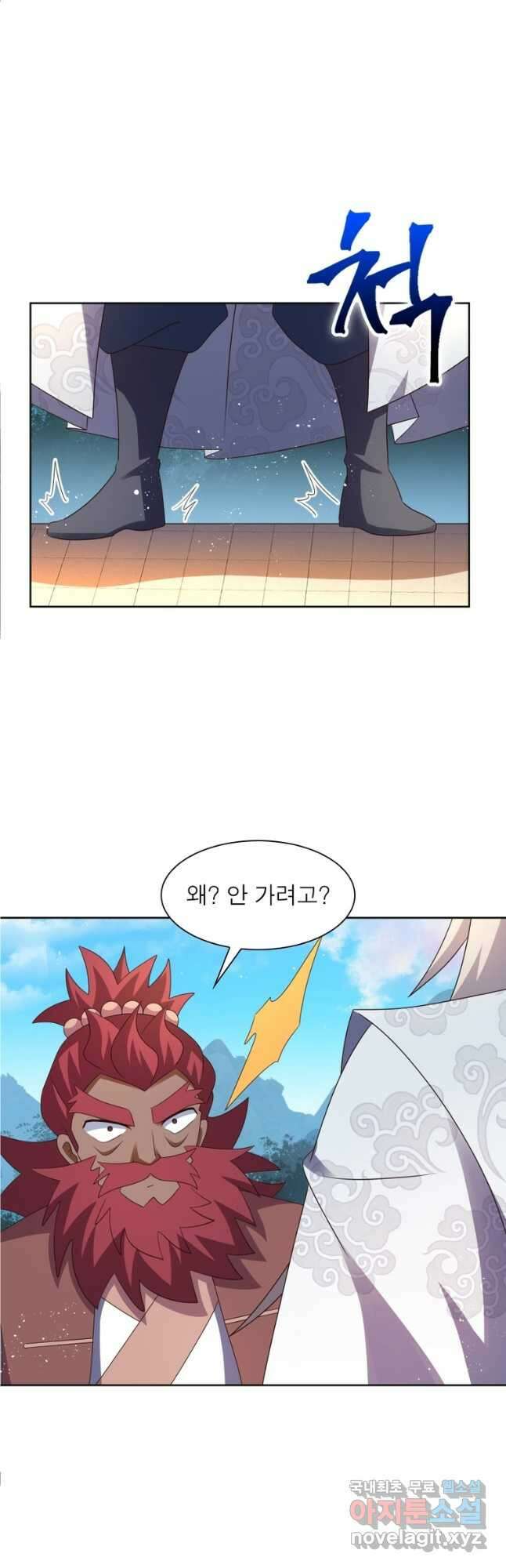 마황귀환록 253화 8