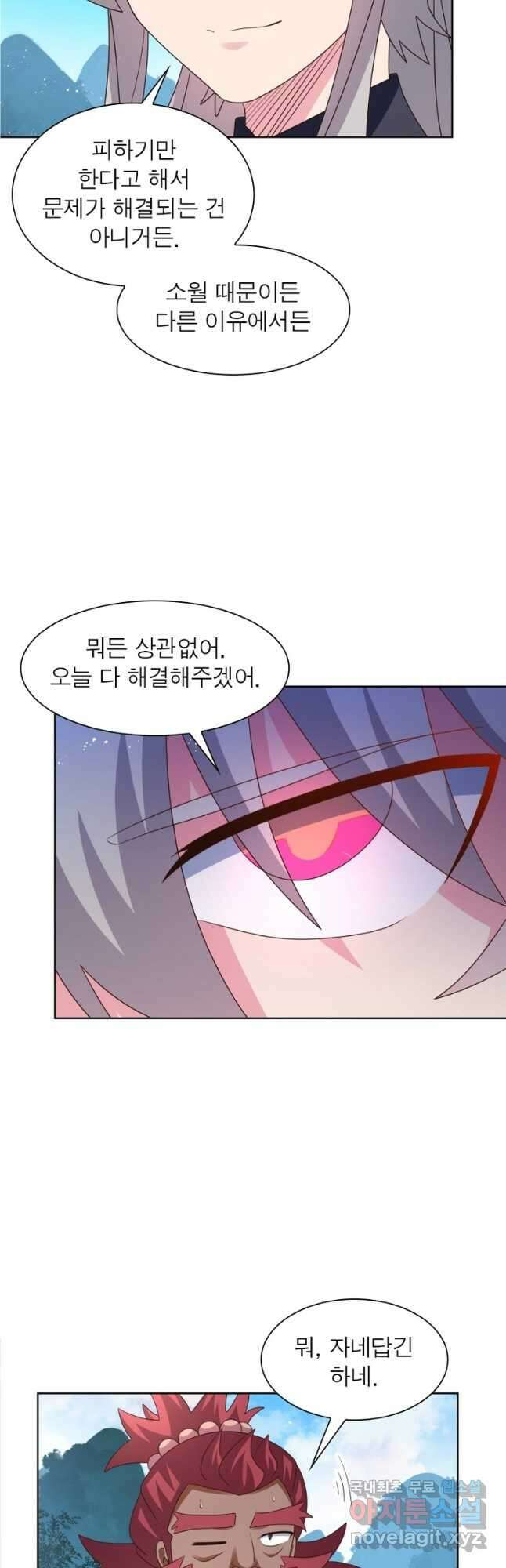 마황귀환록 253화 11