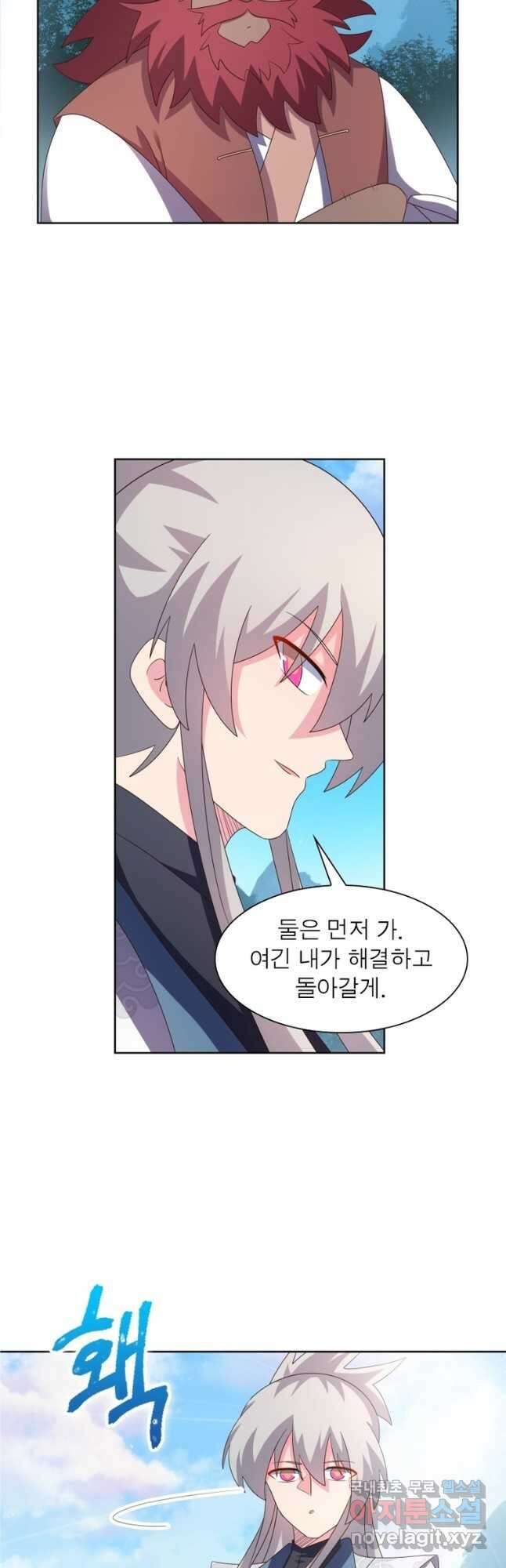 마황귀환록 253화 12