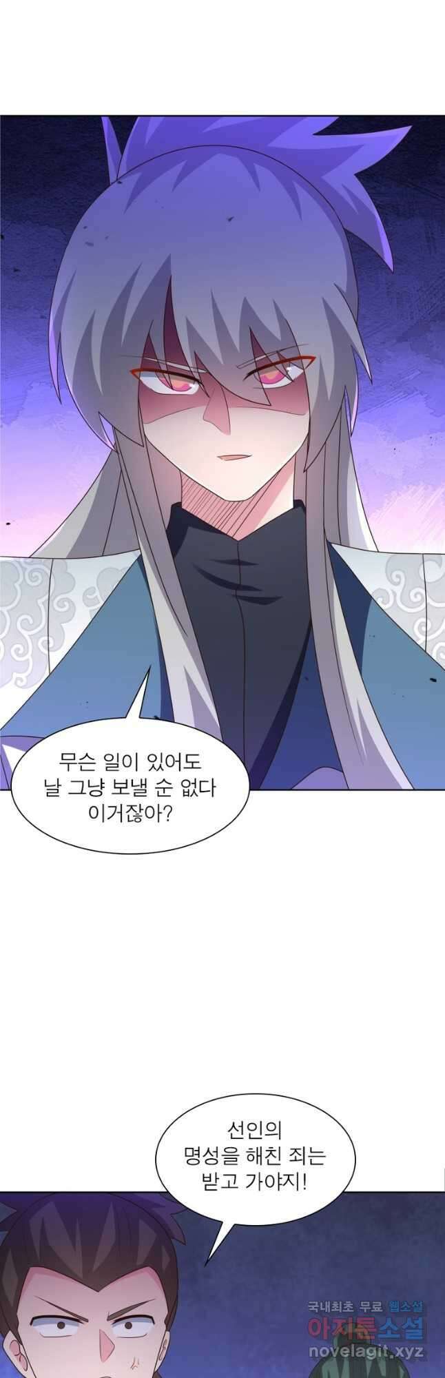 마황귀환록 253화 14