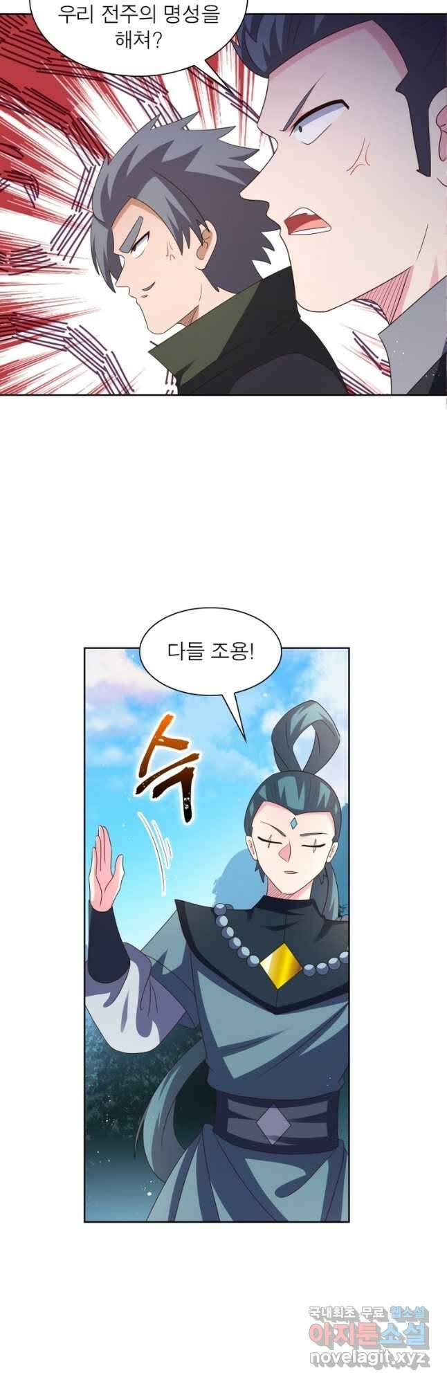 마황귀환록 253화 16