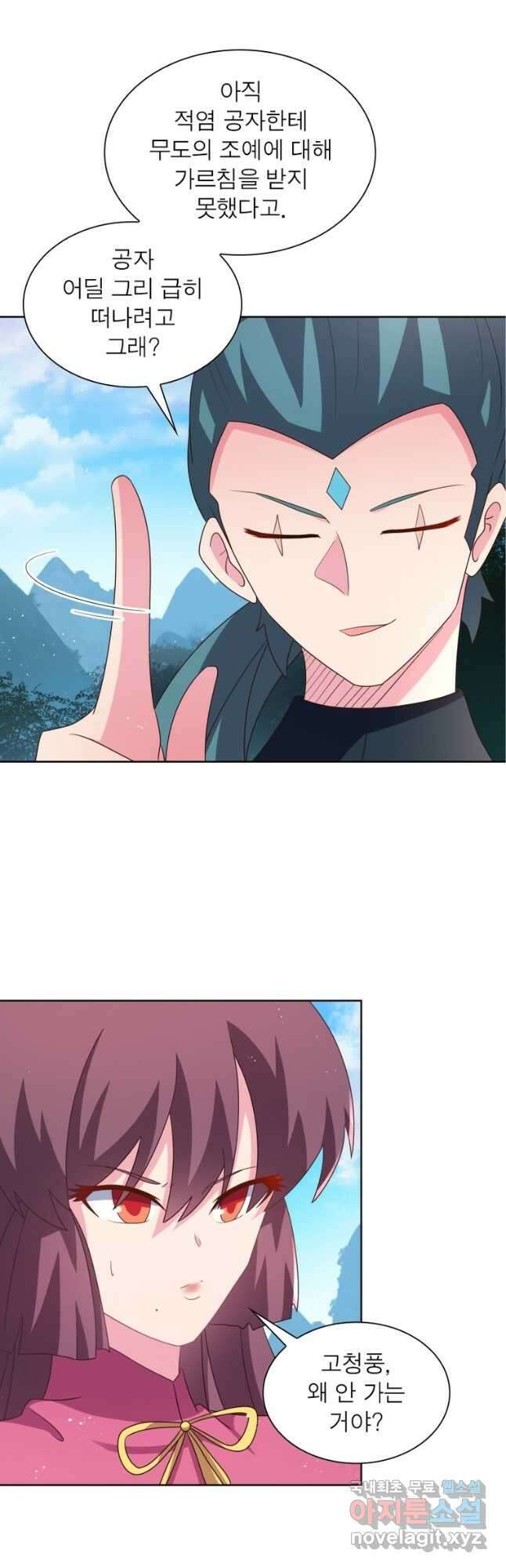 마황귀환록 253화 17