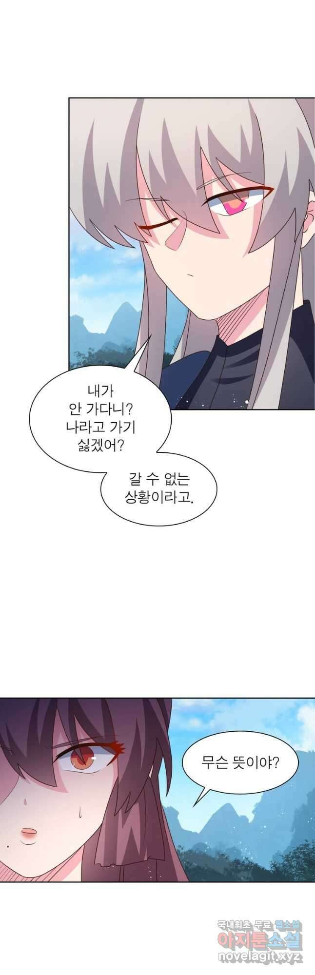 마황귀환록 253화 18