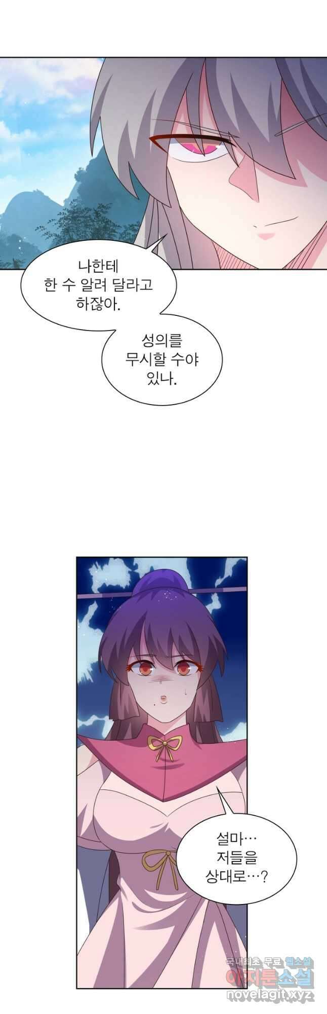 마황귀환록 253화 19