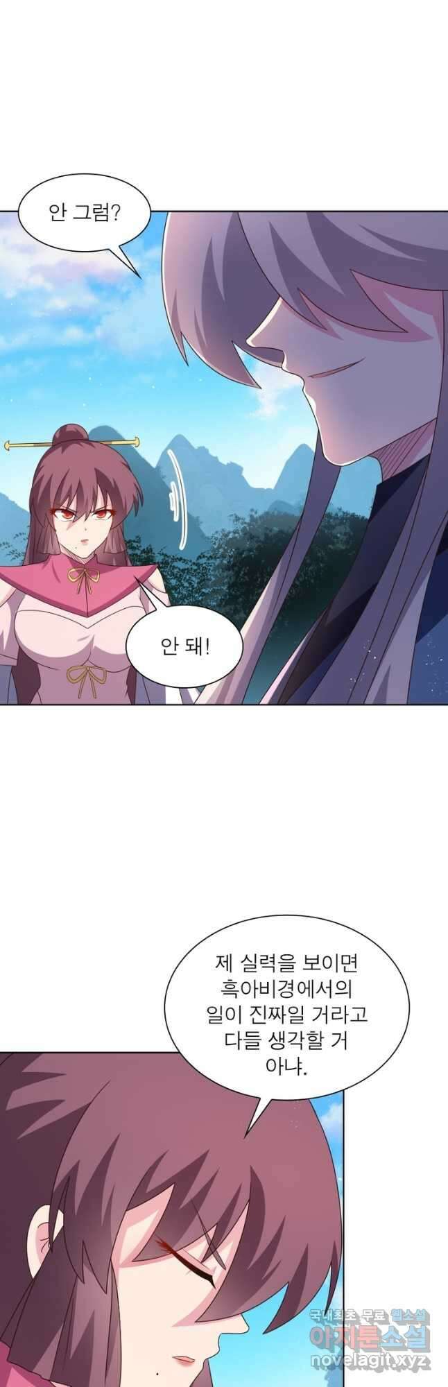 마황귀환록 253화 20