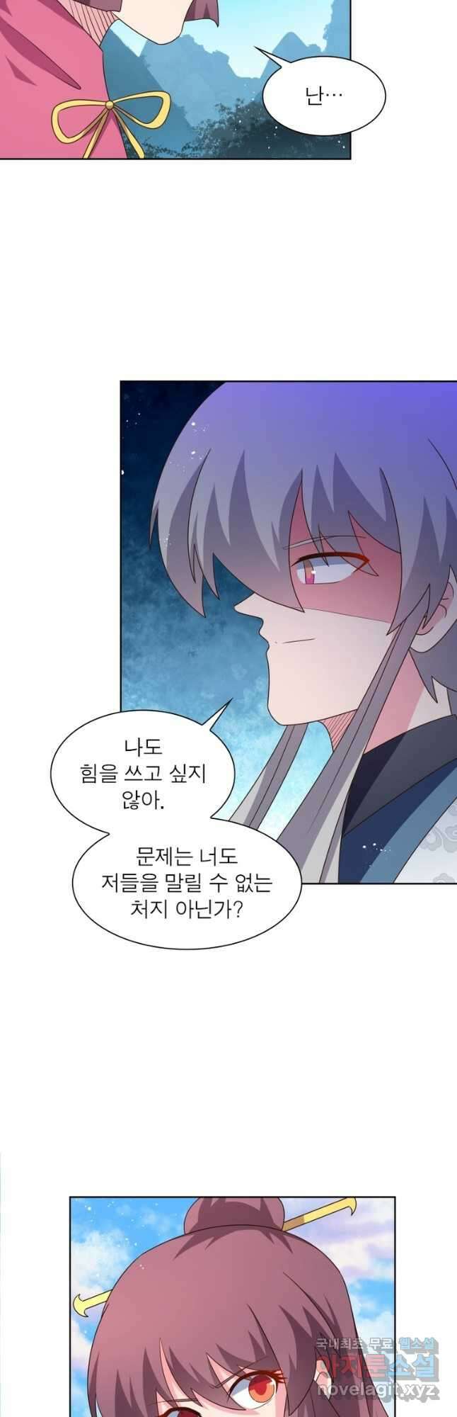 마황귀환록 253화 21