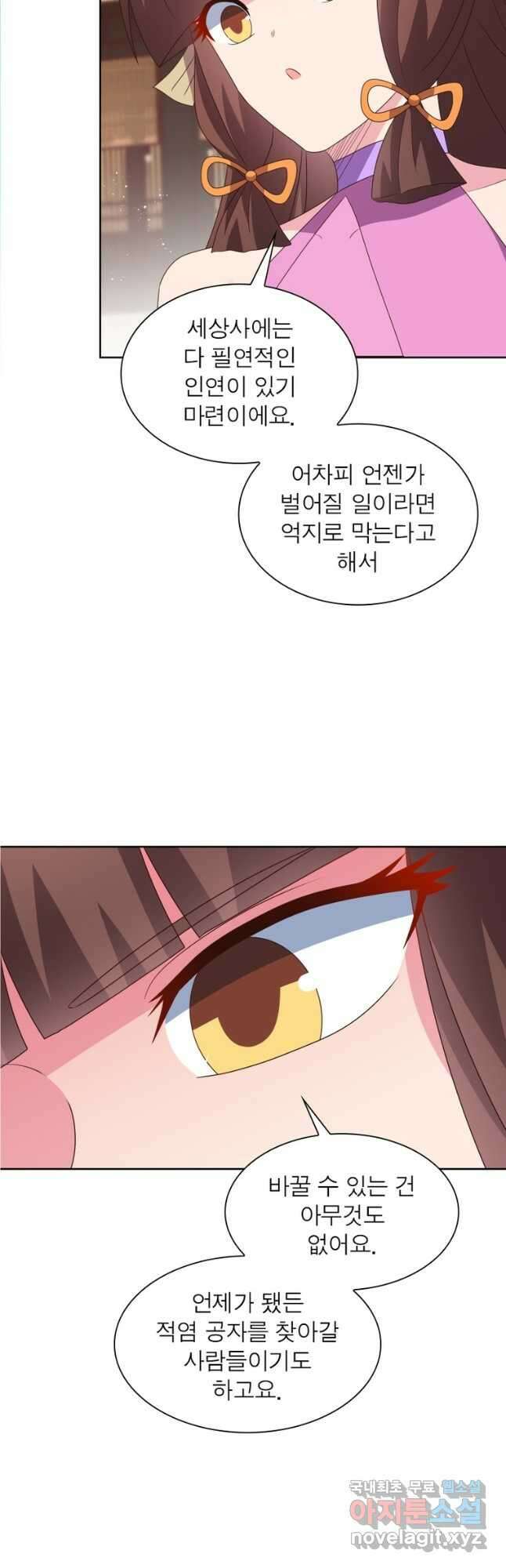 마황귀환록 253화 24