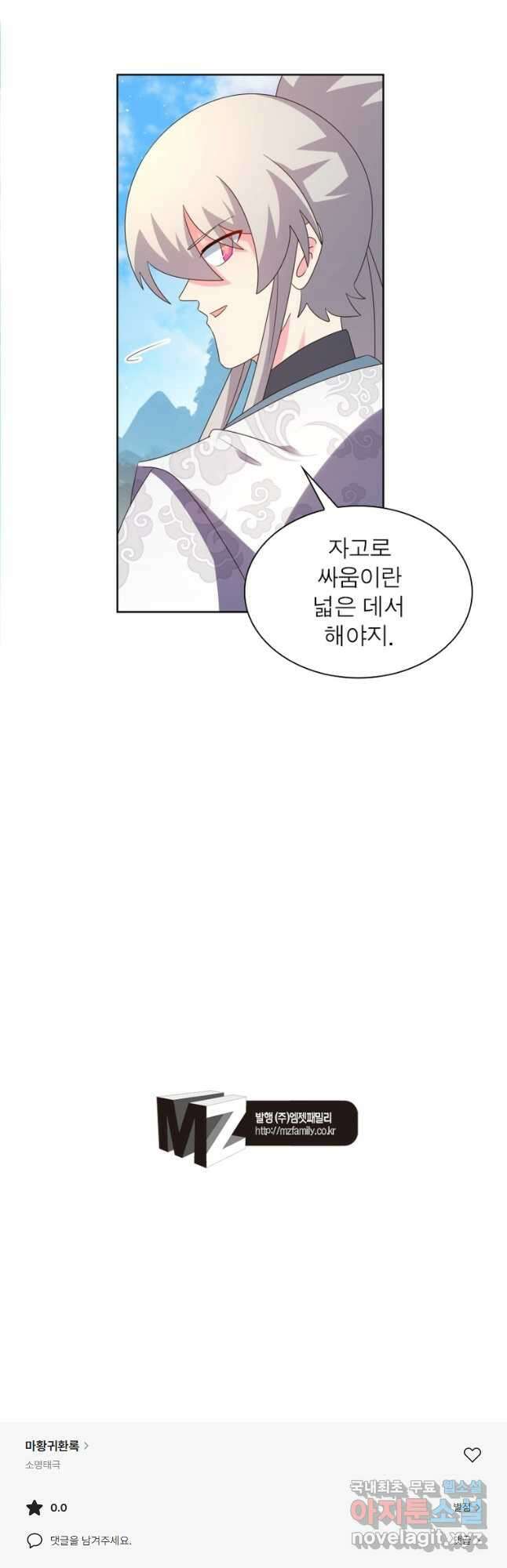 마황귀환록 253화 28