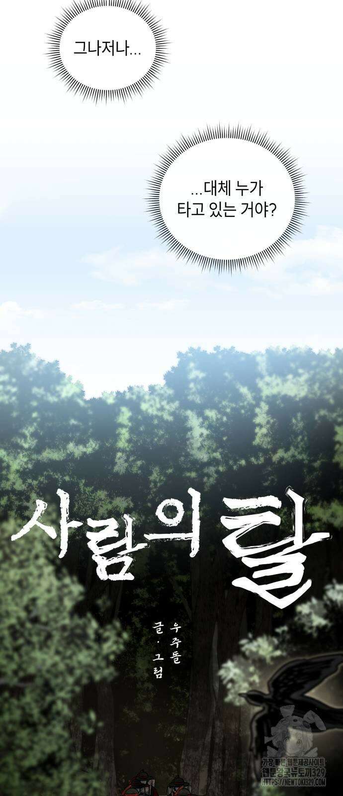 사람의 탈 8화 12