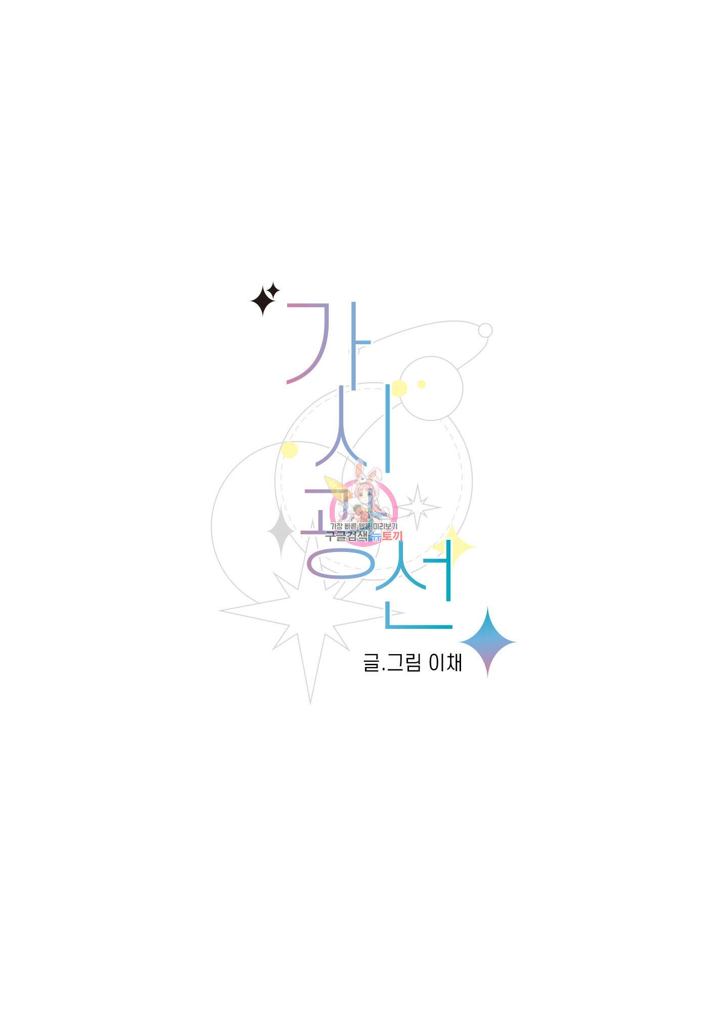 가시광선 14화 1