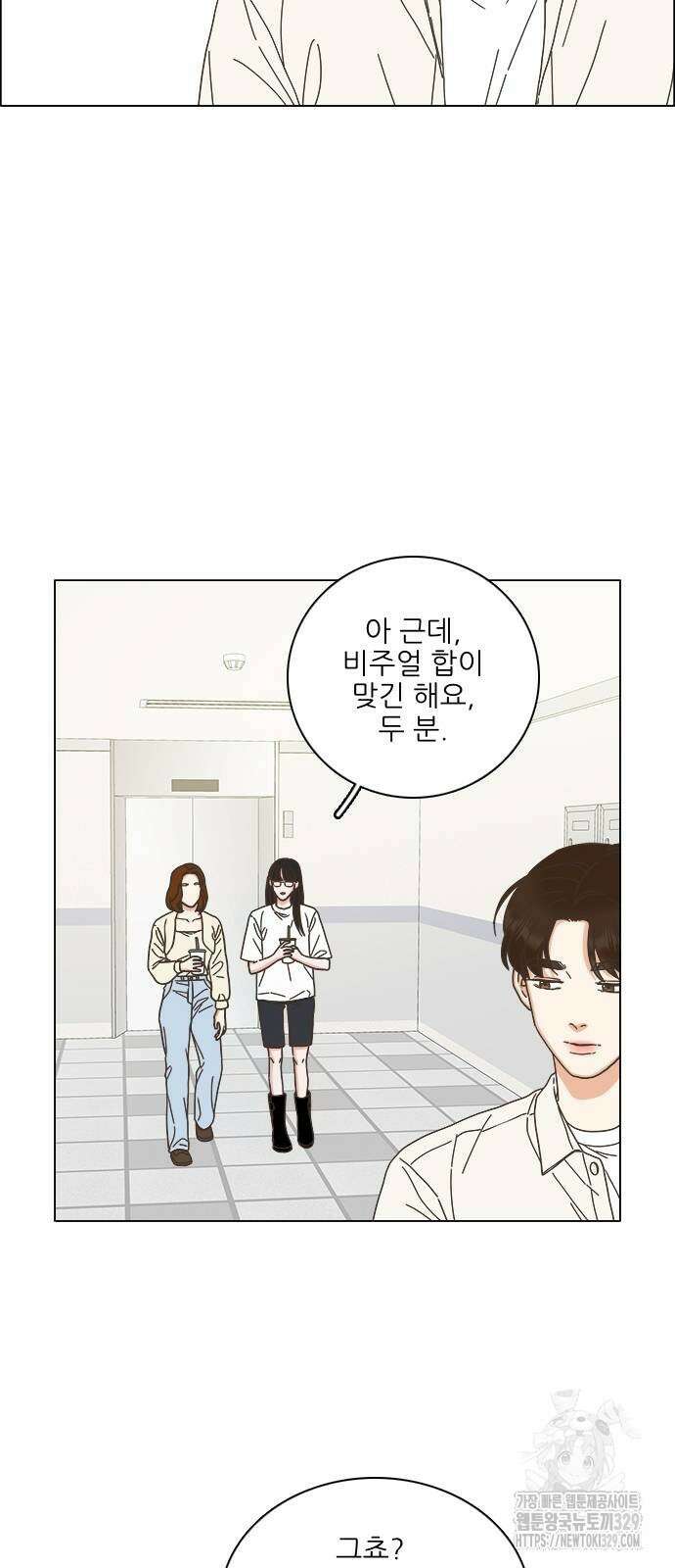 유사연애 69화 10
