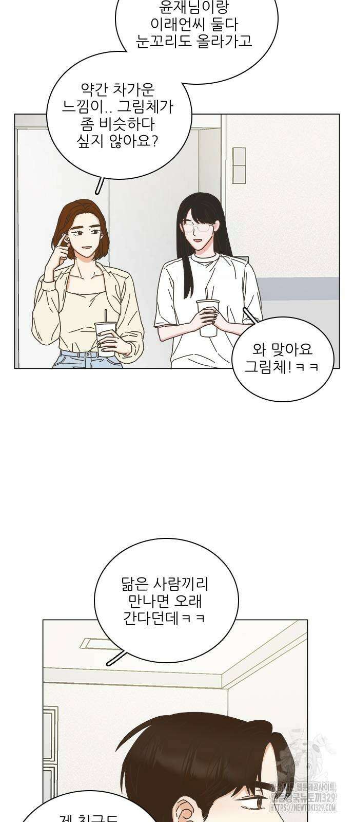 유사연애 69화 11