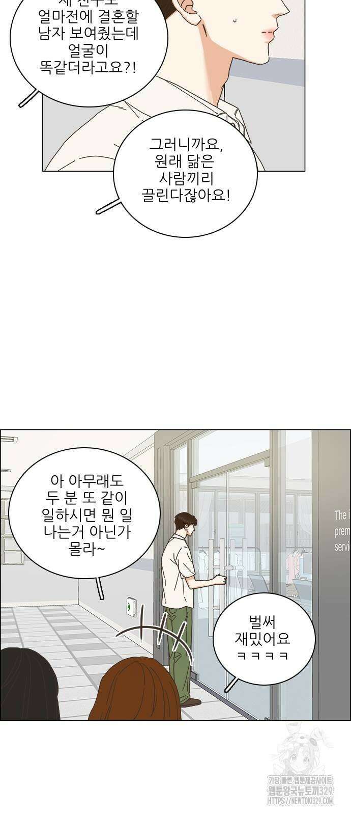 유사연애 69화 12