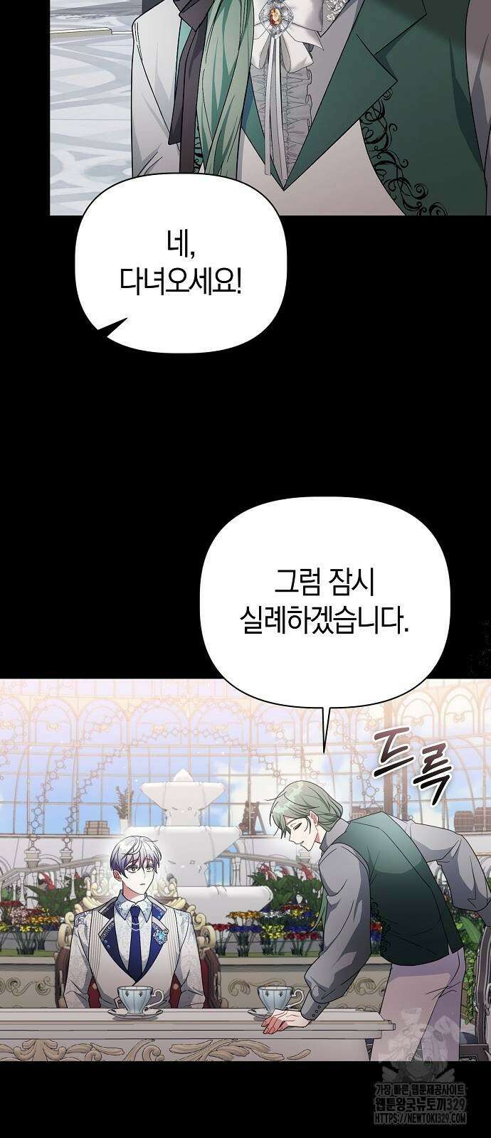 피폐물 남주에게 꽃길을 29화 2