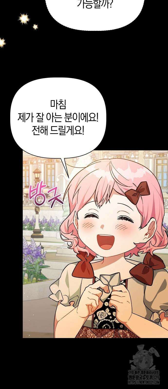 피폐물 남주에게 꽃길을 29화 12