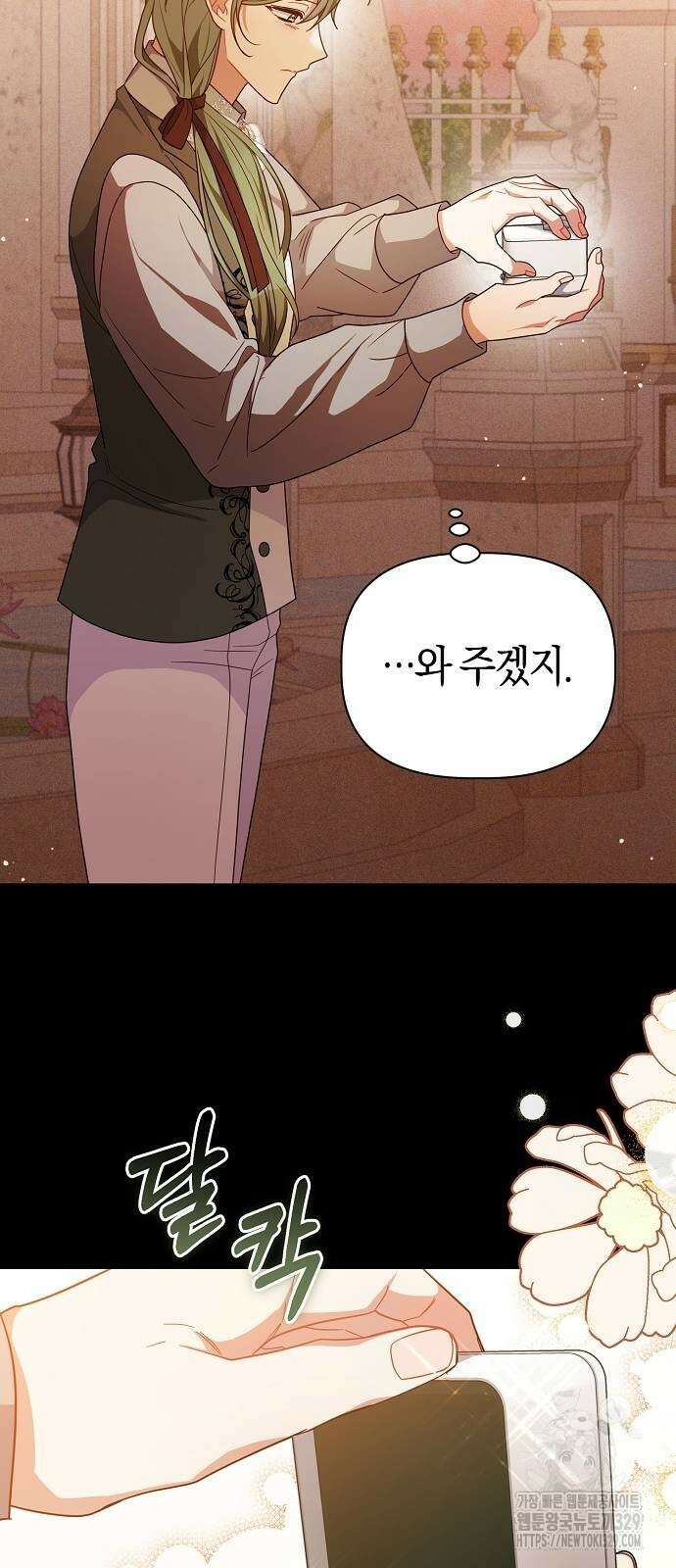 피폐물 남주에게 꽃길을 29화 15
