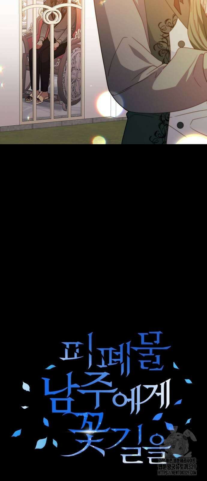 피폐물 남주에게 꽃길을 29화 18