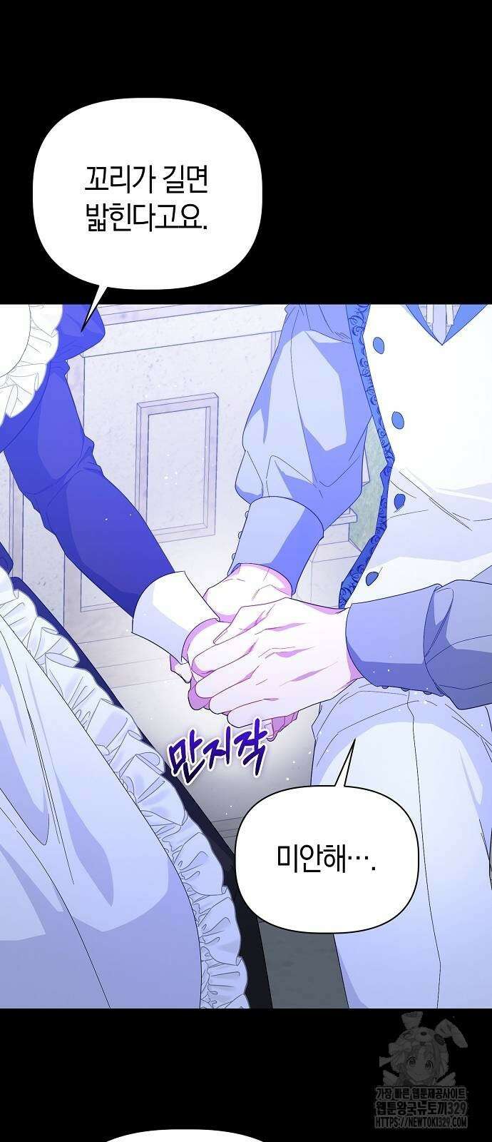 피폐물 남주에게 꽃길을 29화 30
