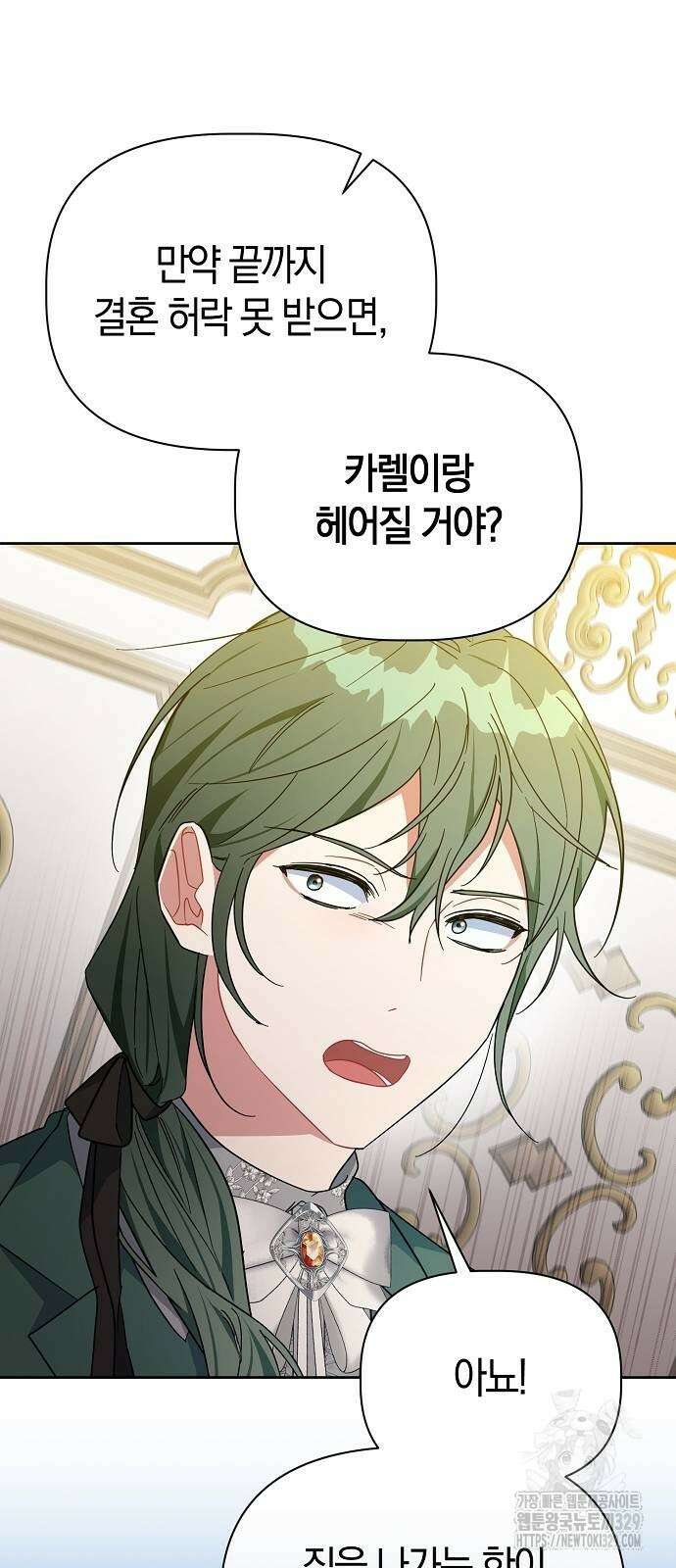 피폐물 남주에게 꽃길을 29화 45