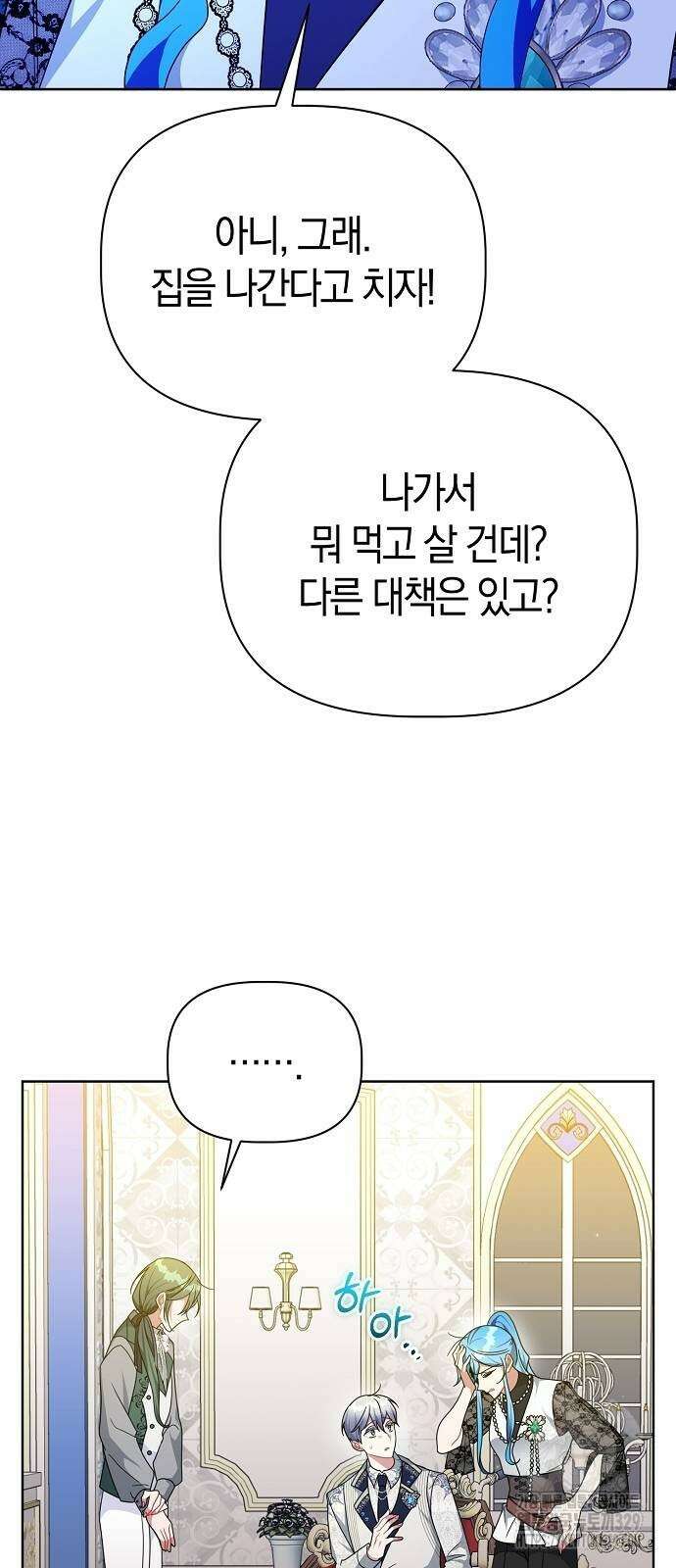 피폐물 남주에게 꽃길을 29화 47