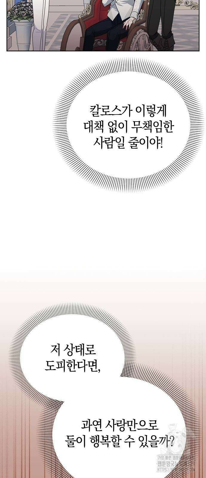 피폐물 남주에게 꽃길을 29화 48
