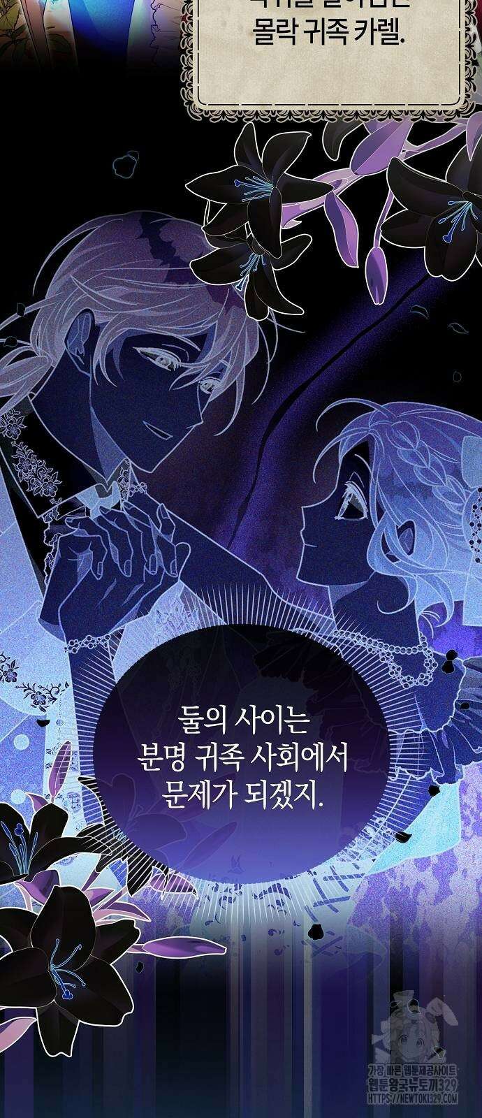 피폐물 남주에게 꽃길을 29화 51