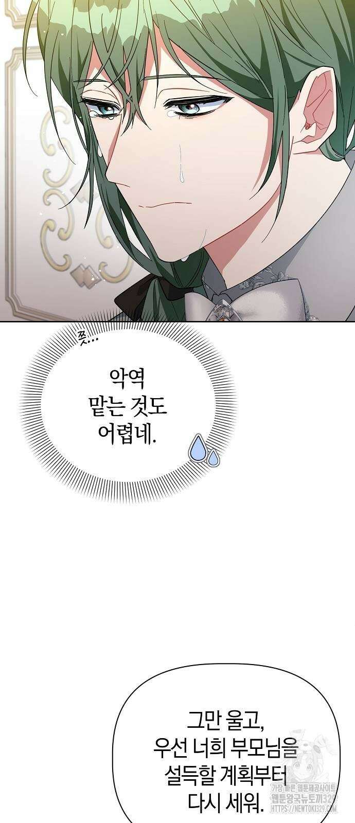 피폐물 남주에게 꽃길을 29화 57