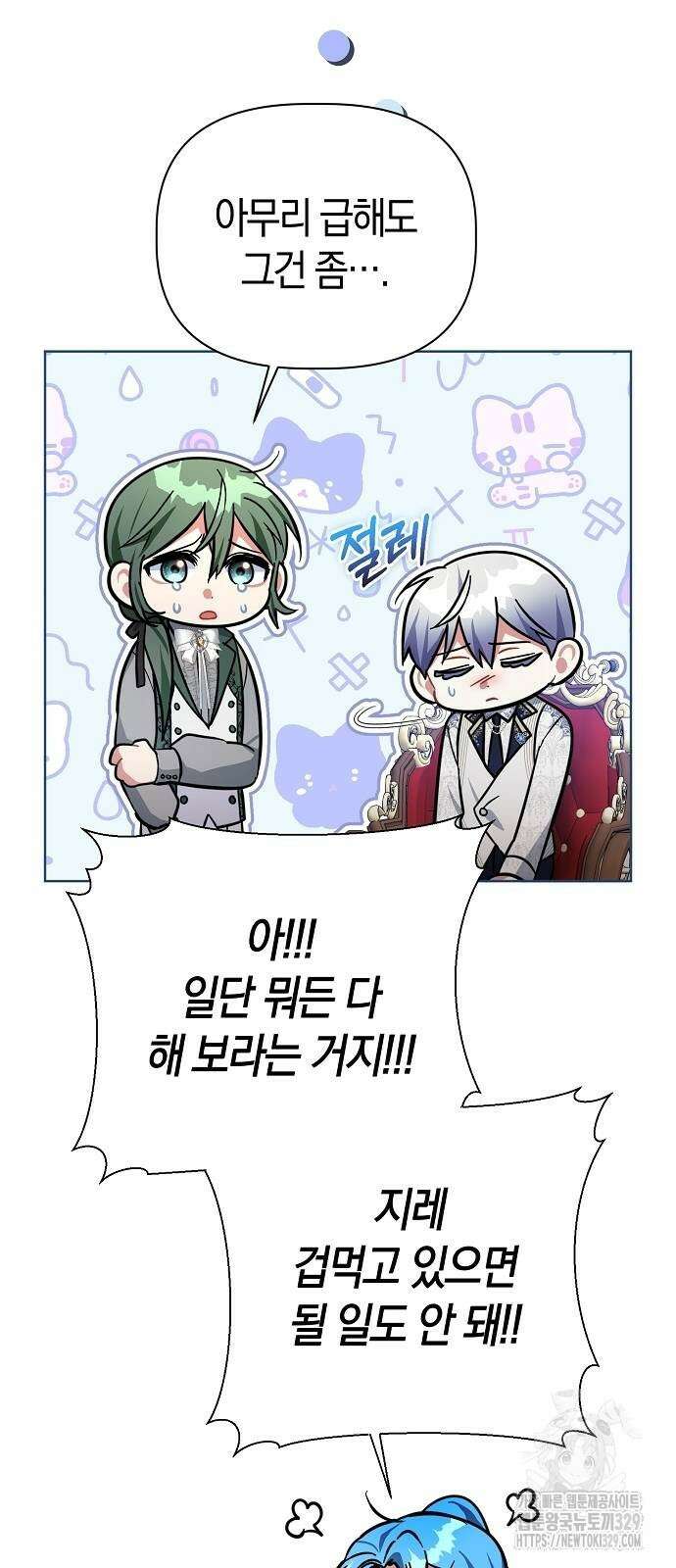 피폐물 남주에게 꽃길을 29화 60