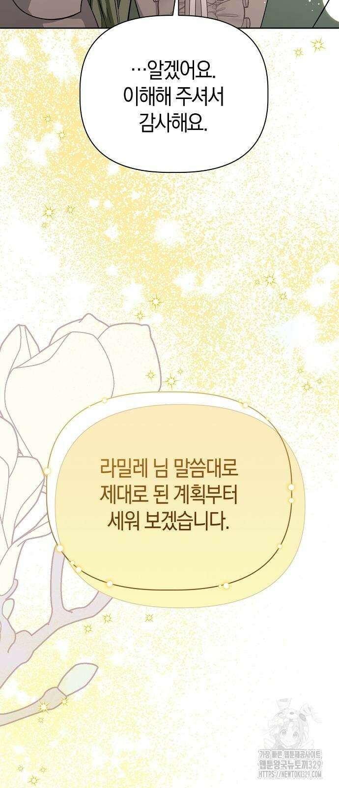 피폐물 남주에게 꽃길을 29화 62