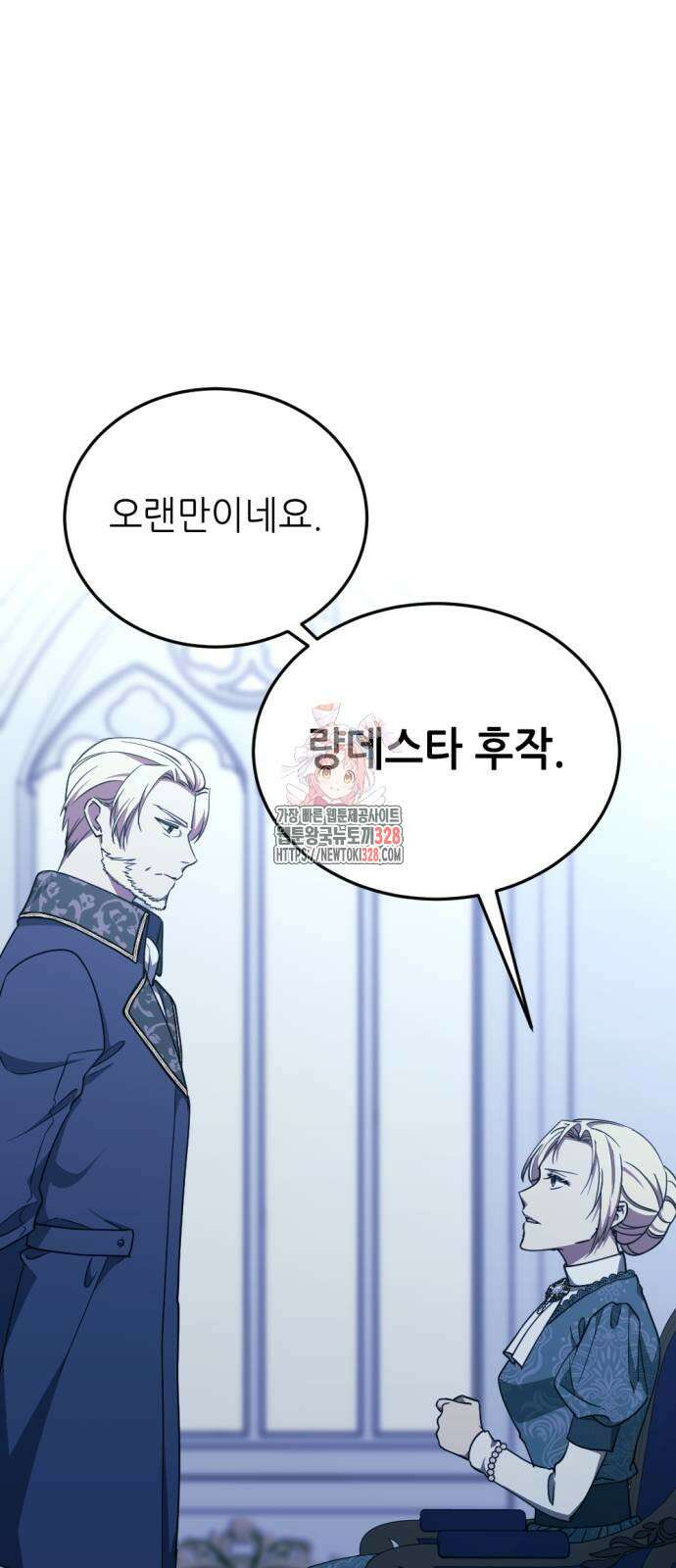 시한부 황후의 나쁜 짓 19화 1