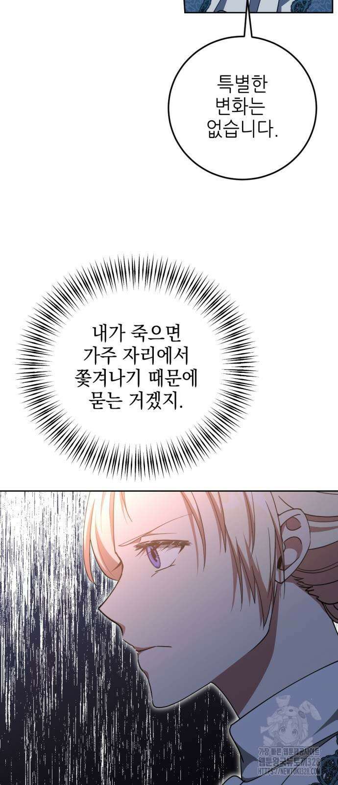 시한부 황후의 나쁜 짓 19화 3