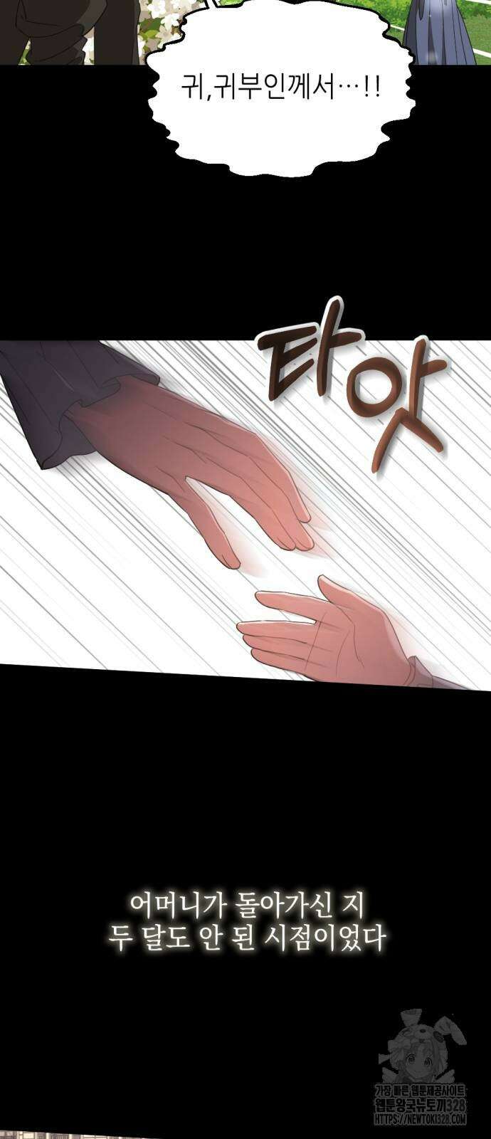 시한부 황후의 나쁜 짓 19화 7