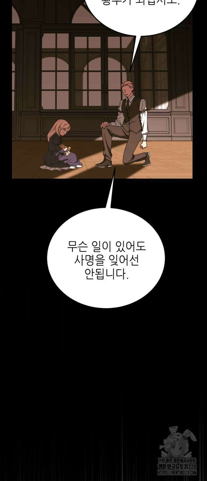 시한부 황후의 나쁜 짓 19화 10