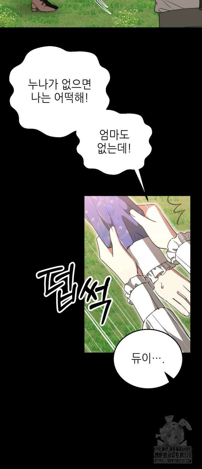 시한부 황후의 나쁜 짓 19화 12