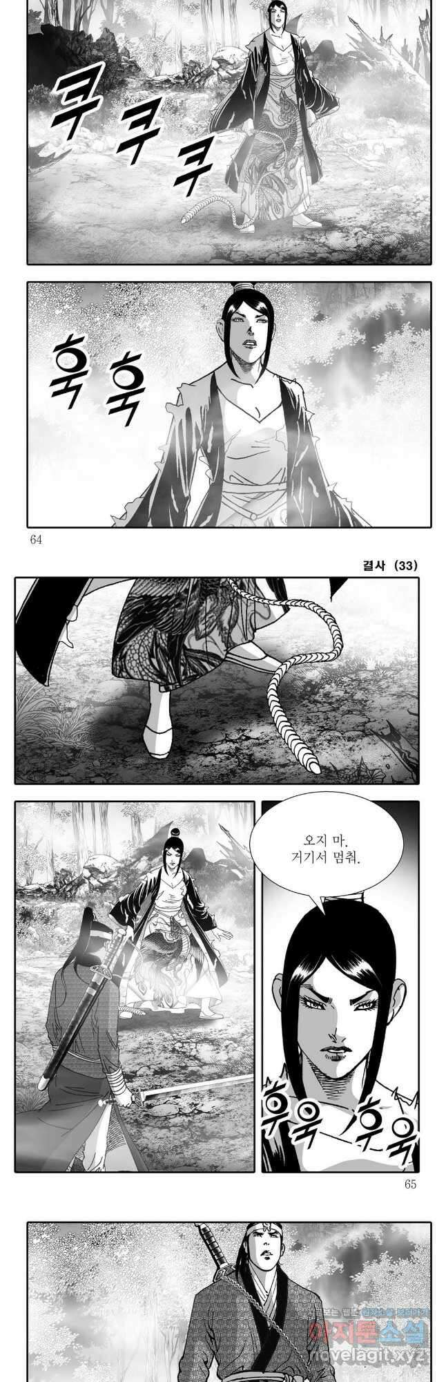 야설록 강호승부사 컬렉션 결사 66화 2