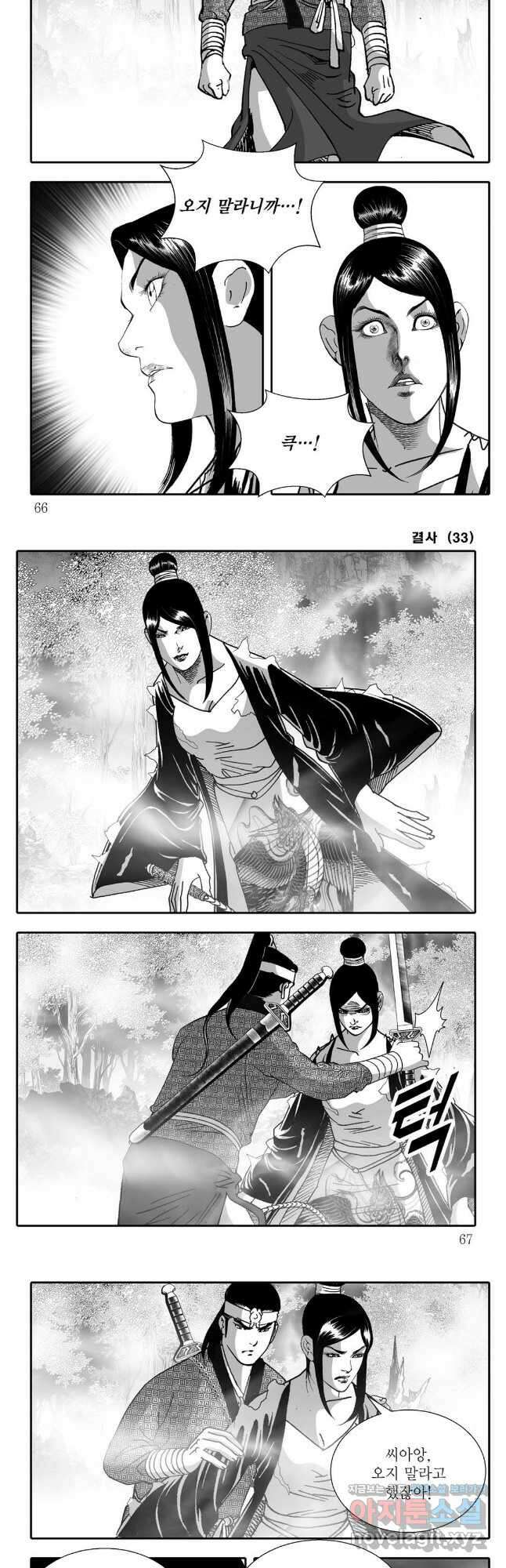 야설록 강호승부사 컬렉션 결사 66화 3
