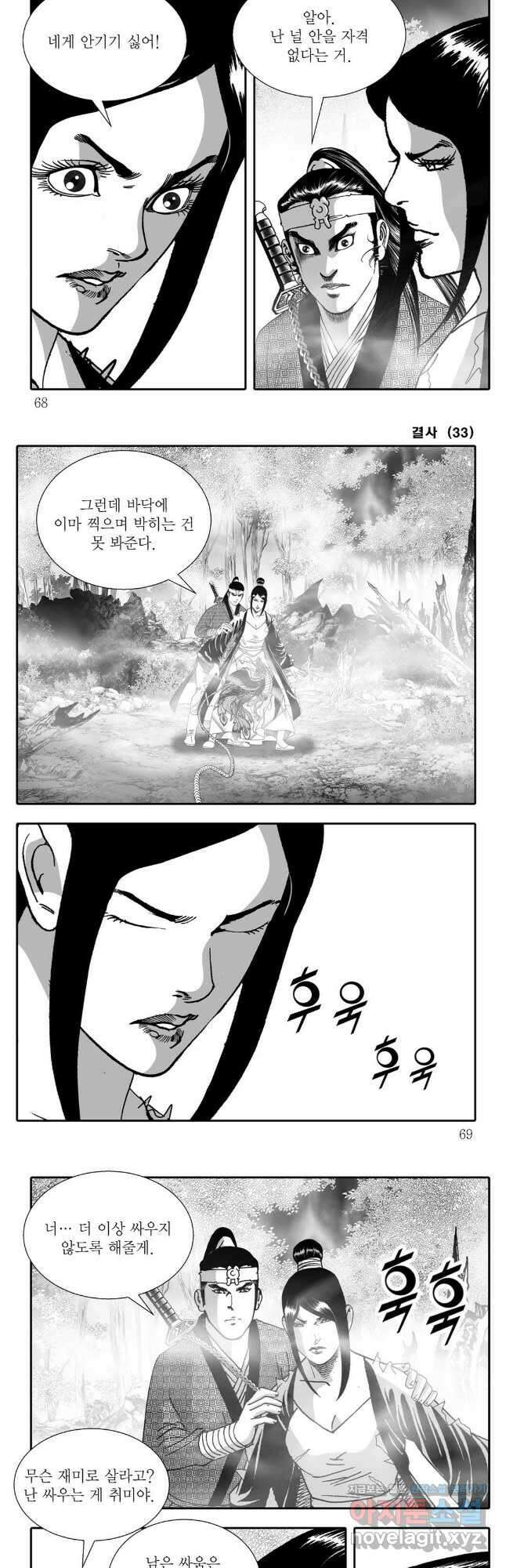 야설록 강호승부사 컬렉션 결사 66화 4