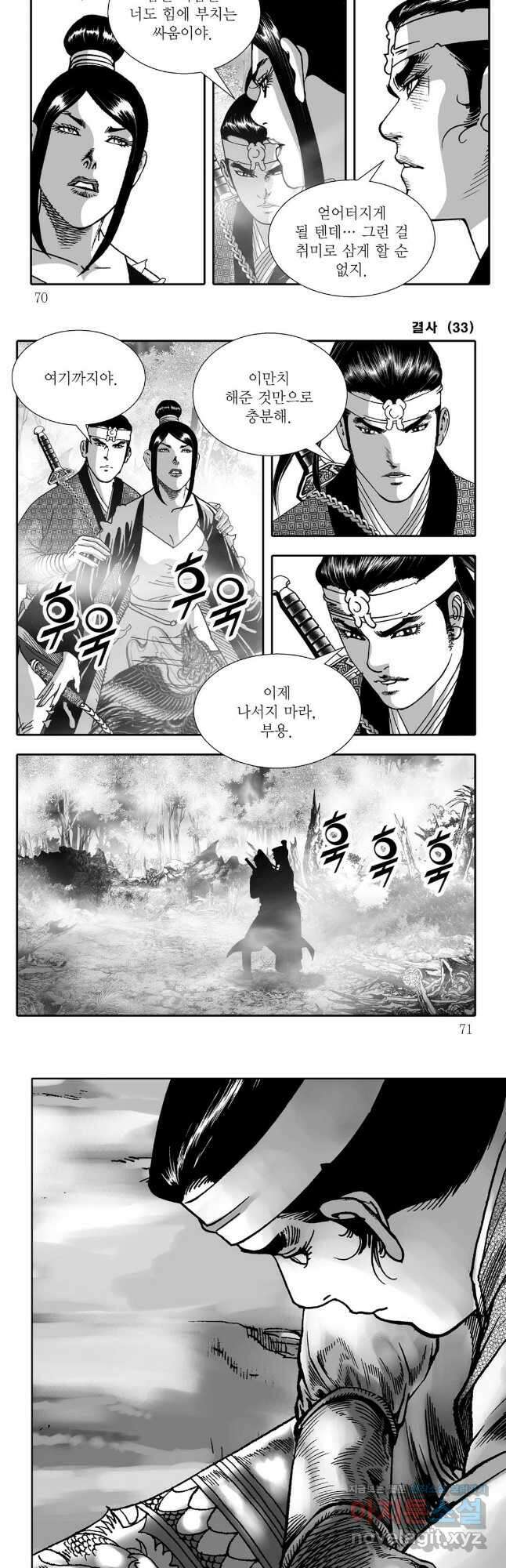 야설록 강호승부사 컬렉션 결사 66화 5