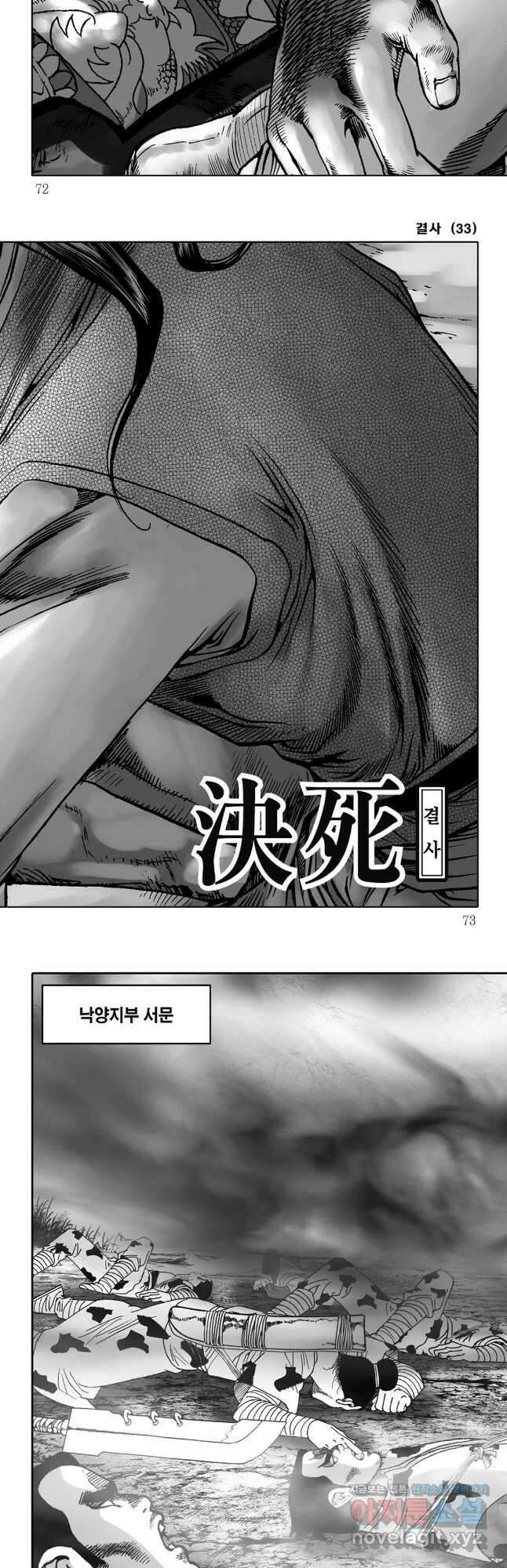 야설록 강호승부사 컬렉션 결사 66화 6